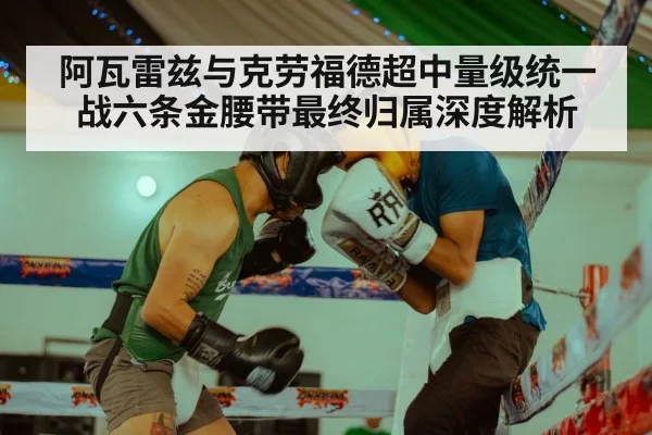 boxing match